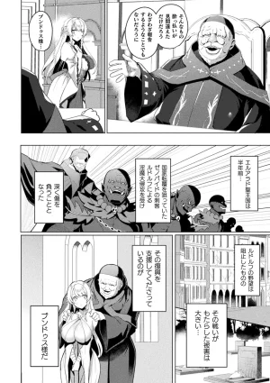 Anthology Kukkoro Heroines Vol. 31 - Page 8