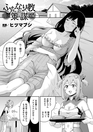 Anthology Kukkoro Heroines Vol. 31 - Page 85