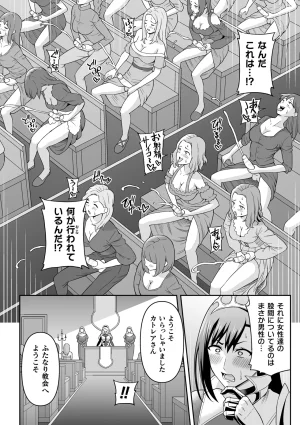 Anthology Kukkoro Heroines Vol. 31 - Page 88