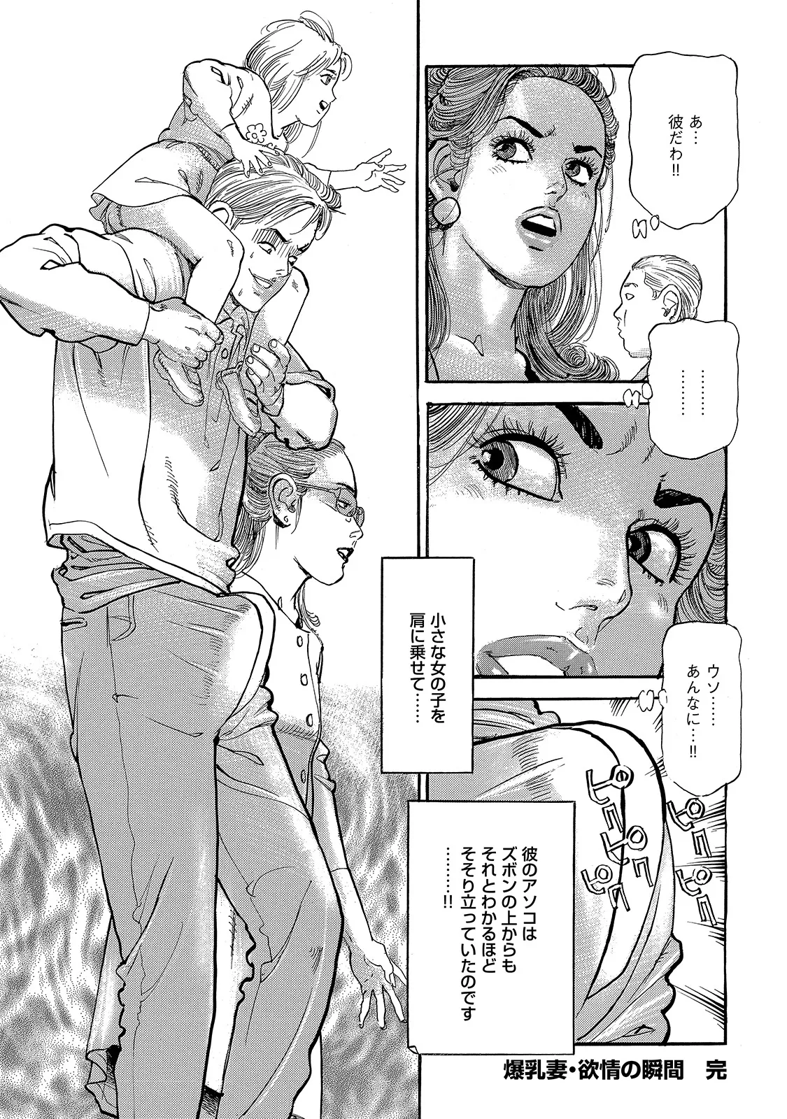 Anthology Shirouto Bijinzuma Anata o Tengoku ni Michibiku Binyuu to Bijiri Digital - Image 110