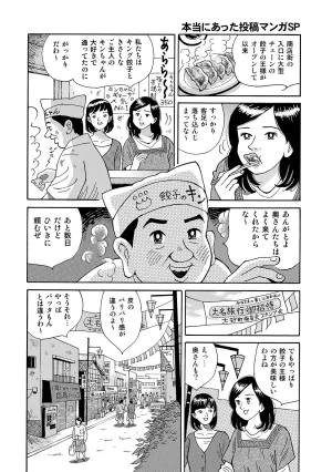 Anthology Shirouto Bijinzuma Anata o Tengoku ni Michibiku Binyuu to Bijiri Digital - Page 112