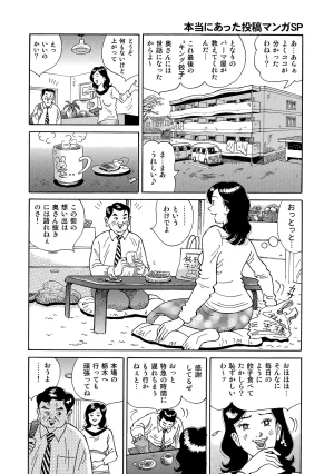 Anthology Shirouto Bijinzuma Anata o Tengoku ni Michibiku Binyuu to Bijiri Digital - Page 114