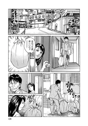 Anthology Shirouto Bijinzuma Anata o Tengoku ni Michibiku Binyuu to Bijiri Digital - Page 129