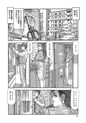 Anthology Shirouto Bijinzuma Anata o Tengoku ni Michibiku Binyuu to Bijiri Digital - Page 14