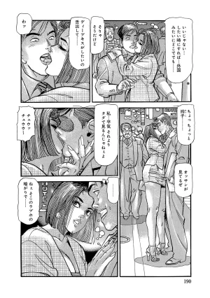 Anthology Shirouto Bijinzuma Anata o Tengoku ni Michibiku Binyuu to Bijiri Digital - Page 189