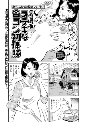 Anthology Shirouto Bijinzuma Anata o Tengoku ni Michibiku Binyuu to Bijiri Digital - Page 240