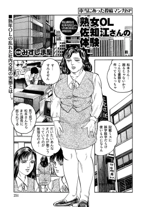 Anthology Shirouto Bijinzuma Anata o Tengoku ni Michibiku Binyuu to Bijiri Digital - Page 250