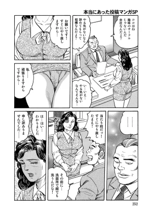 Anthology Shirouto Bijinzuma Anata o Tengoku ni Michibiku Binyuu to Bijiri Digital - Page 251