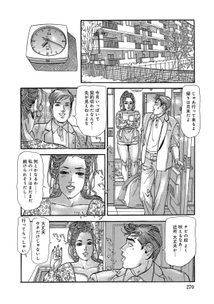 Anthology Shirouto Bijinzuma Anata o Tengoku ni Michibiku Binyuu to Bijiri Digital - Page 269