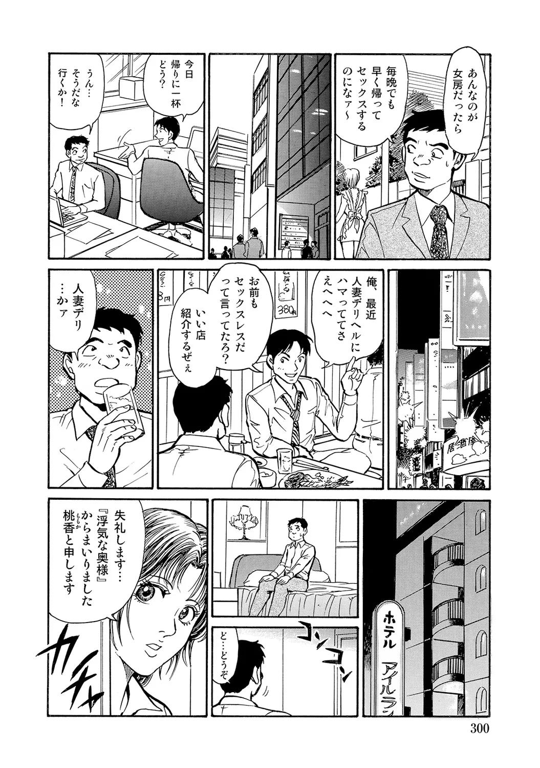 Anthology Shirouto Bijinzuma Nyotai Menu Zenbu Tabemasu Digital - Image 298