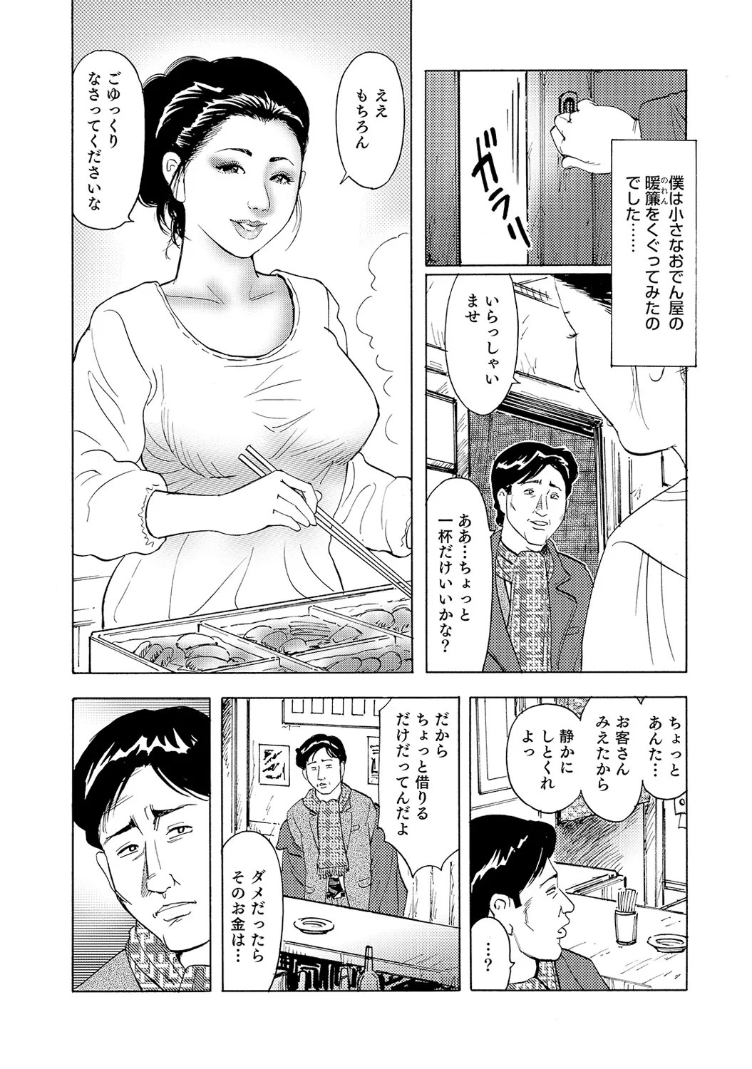 Anthology Shirouto Bijinzuma Nyotai Menu Zenbu Tabemasu Digital - Image 307