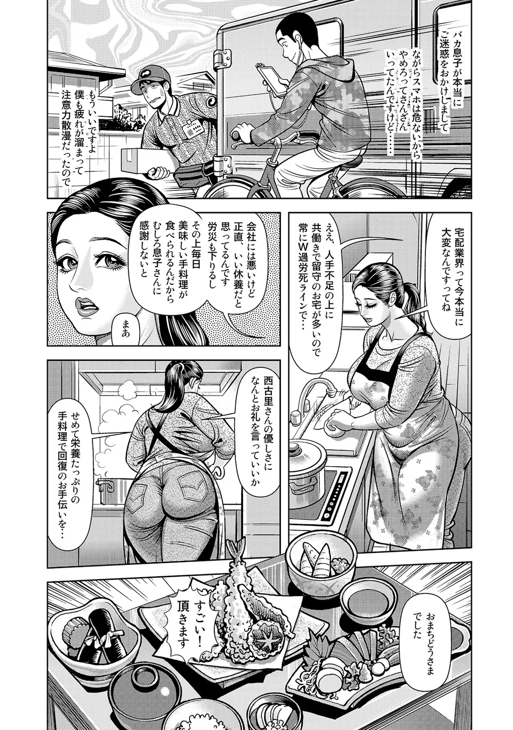 Anthology Shirouto Bijinzuma Nyotai Menu Zenbu Tabemasu Digital - Image 41