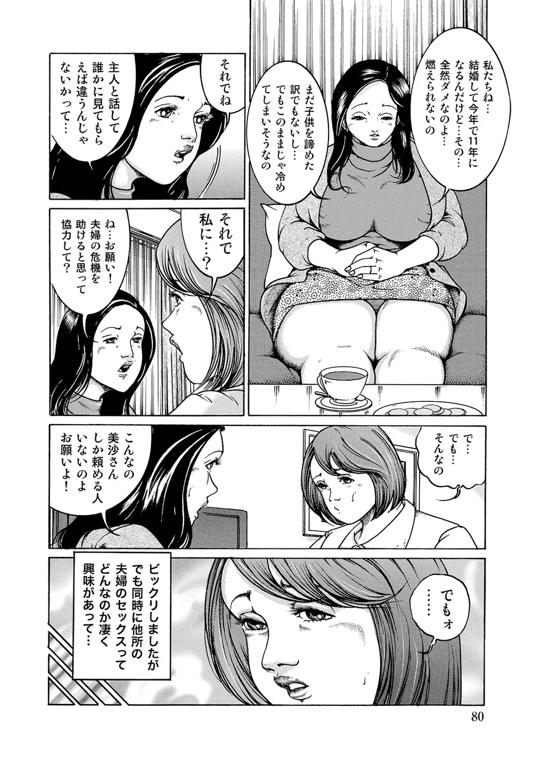 Anthology Shirouto Bijinzuma Nyotai Menu Zenbu Tabemasu Digital - Image 80