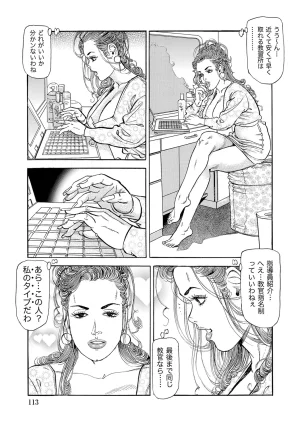 Anthology Shirouto Bijinzuma Nyotai Menu Zenbu Tabemasu Digital - Page 113