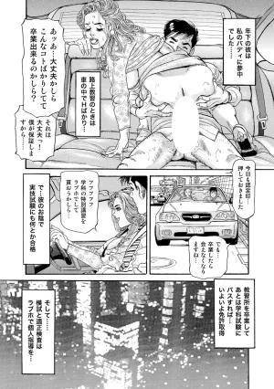 Anthology Shirouto Bijinzuma Nyotai Menu Zenbu Tabemasu Digital - Page 122