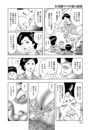 Anthology Shirouto Bijinzuma Nyotai Menu Zenbu Tabemasu Digital - Page 174