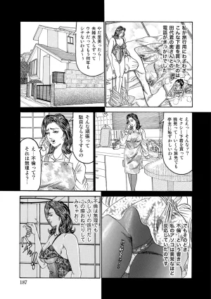 Anthology Shirouto Bijinzuma Nyotai Menu Zenbu Tabemasu Digital - Page 187