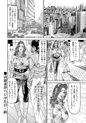 Anthology Shirouto Bijinzuma Nyotai Menu Zenbu Tabemasu Digital - Page 199