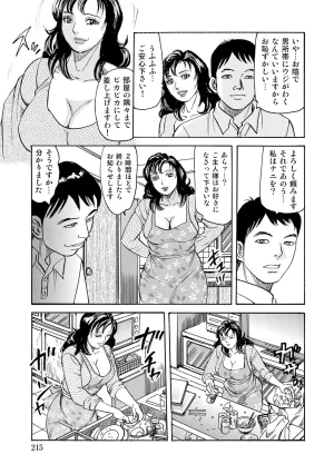 Anthology Shirouto Bijinzuma Nyotai Menu Zenbu Tabemasu Digital - Page 214