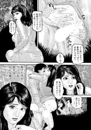 Anthology Shirouto Bijinzuma Nyotai Menu Zenbu Tabemasu Digital - Page 234