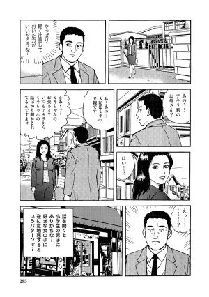 Anthology Shirouto Bijinzuma Nyotai Menu Zenbu Tabemasu Digital - Page 284