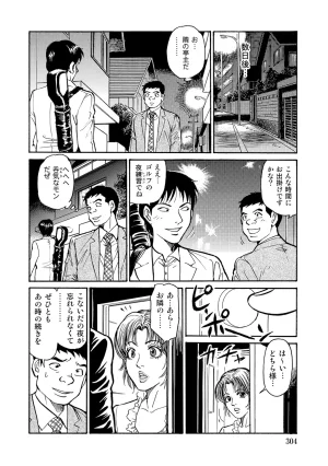 Anthology Shirouto Bijinzuma Nyotai Menu Zenbu Tabemasu Digital - Page 302