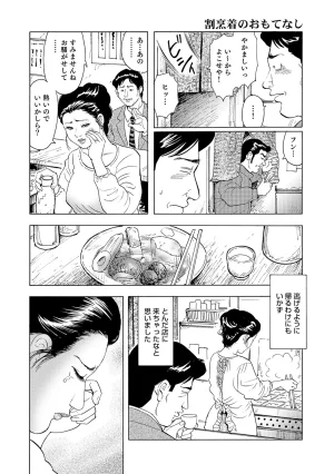Anthology Shirouto Bijinzuma Nyotai Menu Zenbu Tabemasu Digital - Page 308