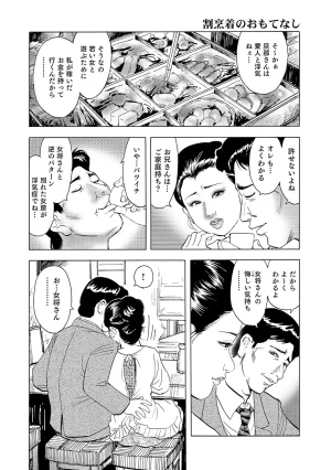 Anthology Shirouto Bijinzuma Nyotai Menu Zenbu Tabemasu Digital - Page 310