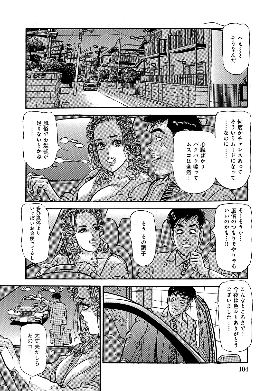 Anthology Shirouto Bijinzuma Ue mo Shita mo Watashi no Nikutai no Subete o Anata ni Sasagemasu Digital - Image 104