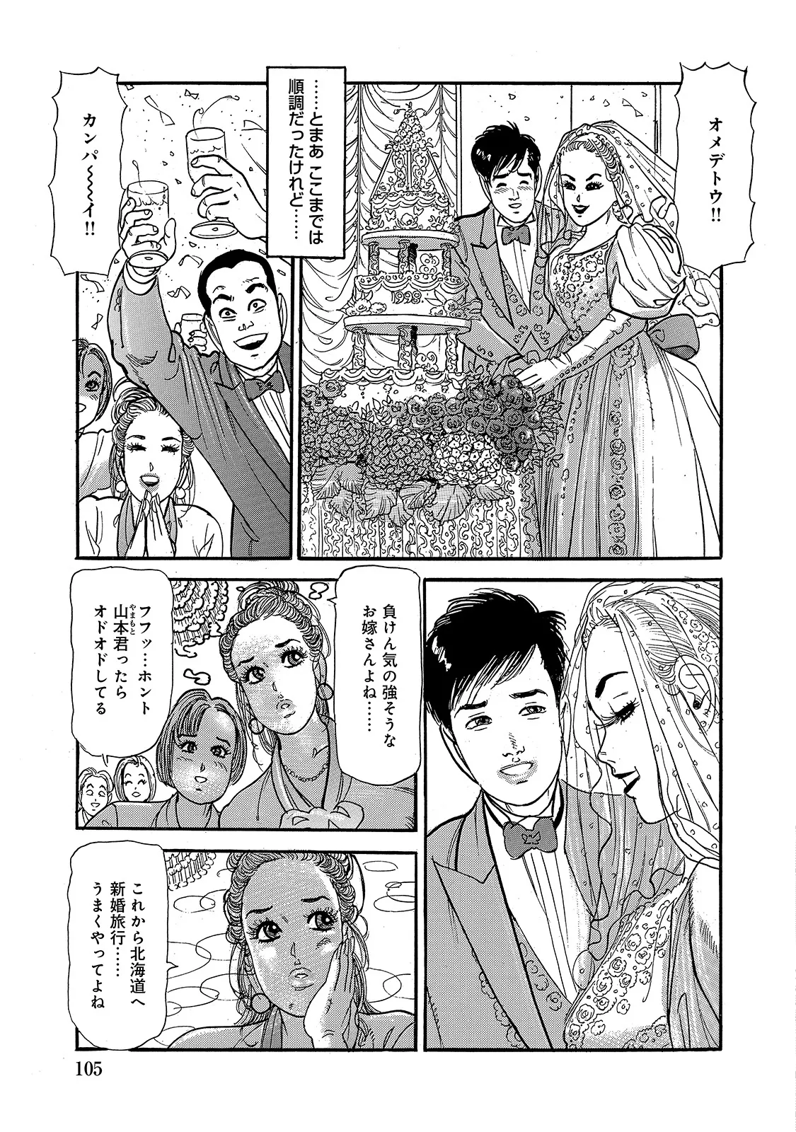 Anthology Shirouto Bijinzuma Ue mo Shita mo Watashi no Nikutai no Subete o Anata ni Sasagemasu Digital - Image 105