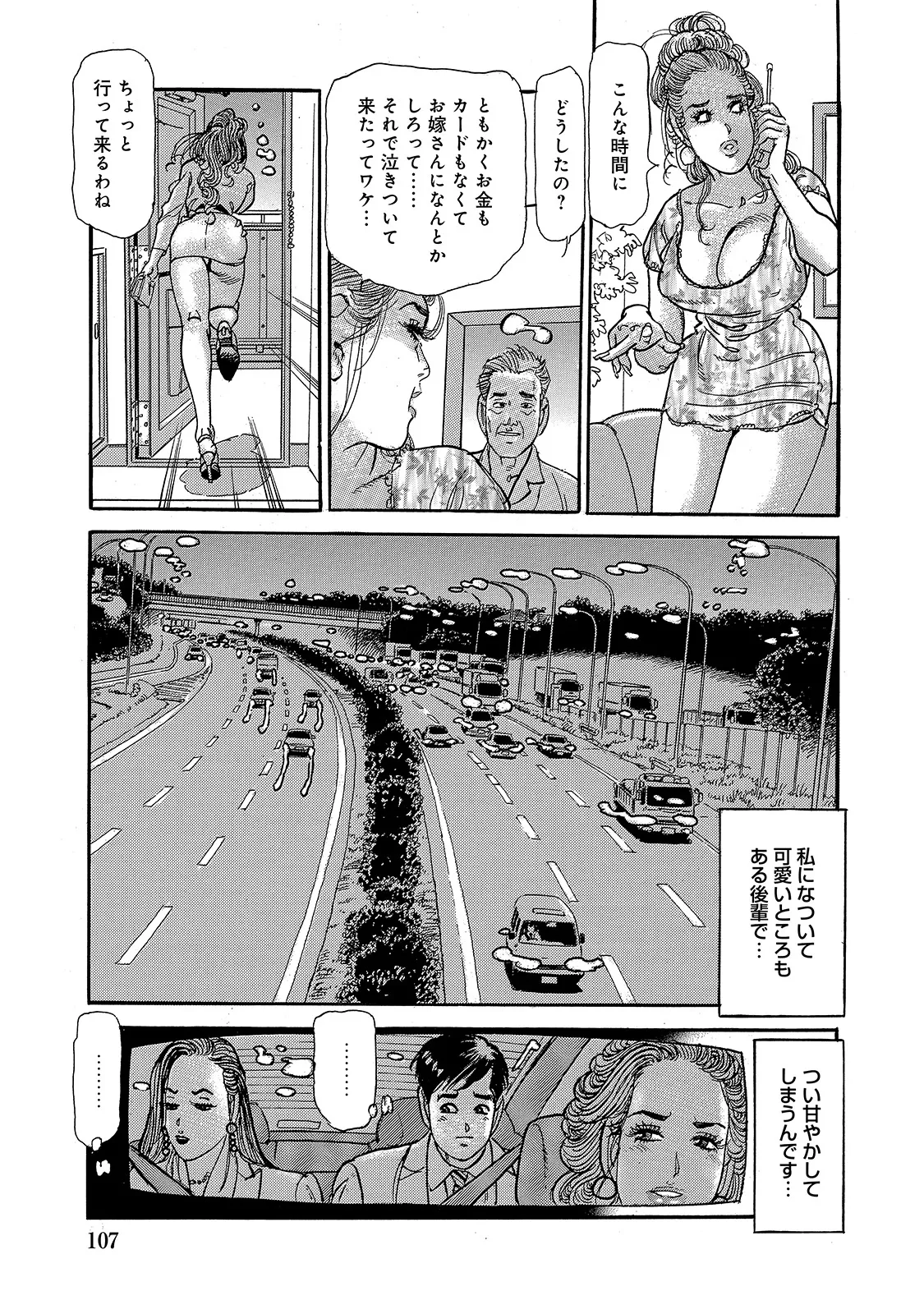 Anthology Shirouto Bijinzuma Ue mo Shita mo Watashi no Nikutai no Subete o Anata ni Sasagemasu Digital - Image 107