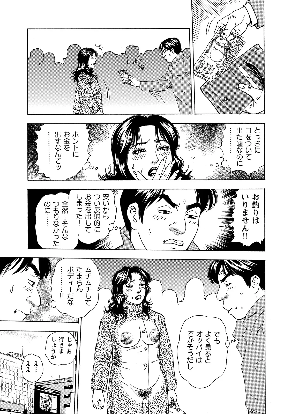 Anthology Shirouto Bijinzuma Ue mo Shita mo Watashi no Nikutai no Subete o Anata ni Sasagemasu Digital - Image 137