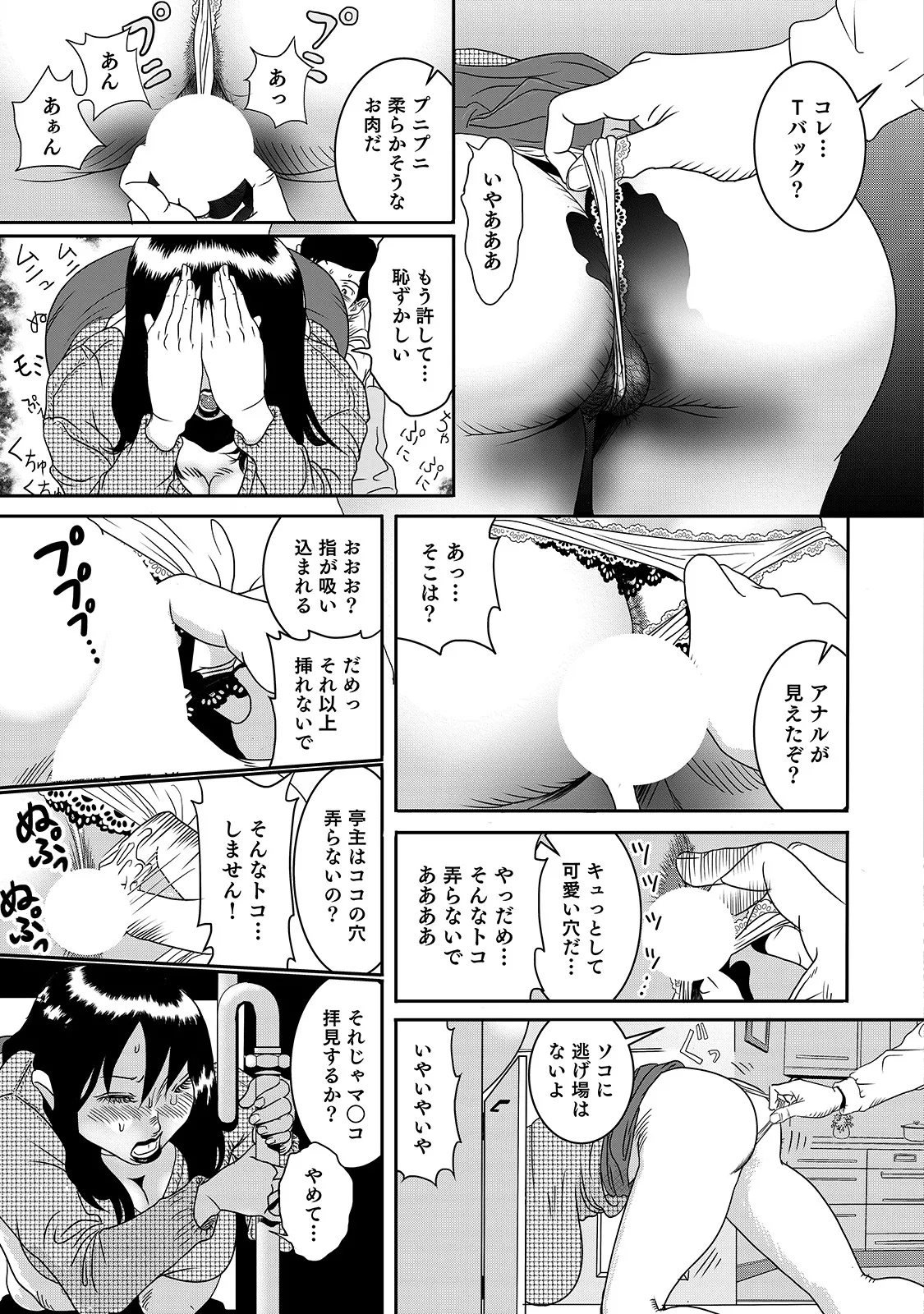 Anthology Shirouto Bijinzuma Ue mo Shita mo Watashi no Nikutai no Subete o Anata ni Sasagemasu Digital - Image 167