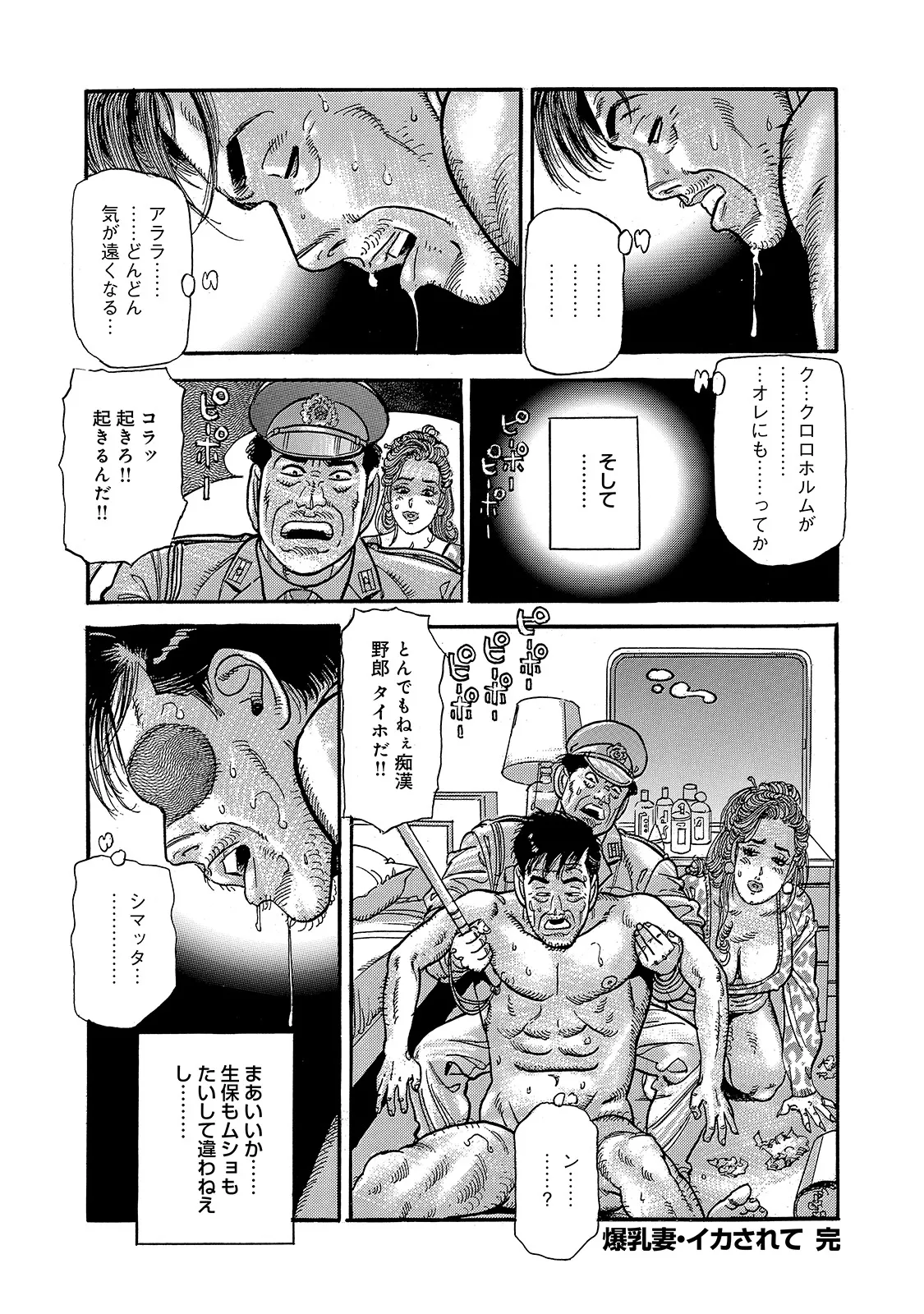 Anthology Shirouto Bijinzuma Ue mo Shita mo Watashi no Nikutai no Subete o Anata ni Sasagemasu Digital - Image 194