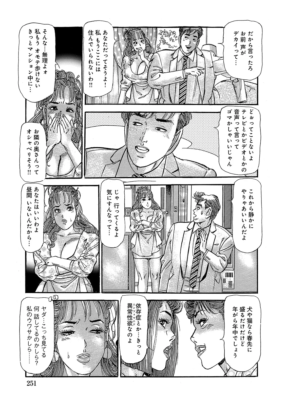 Anthology Shirouto Bijinzuma Ue mo Shita mo Watashi no Nikutai no Subete o Anata ni Sasagemasu Digital - Image 251