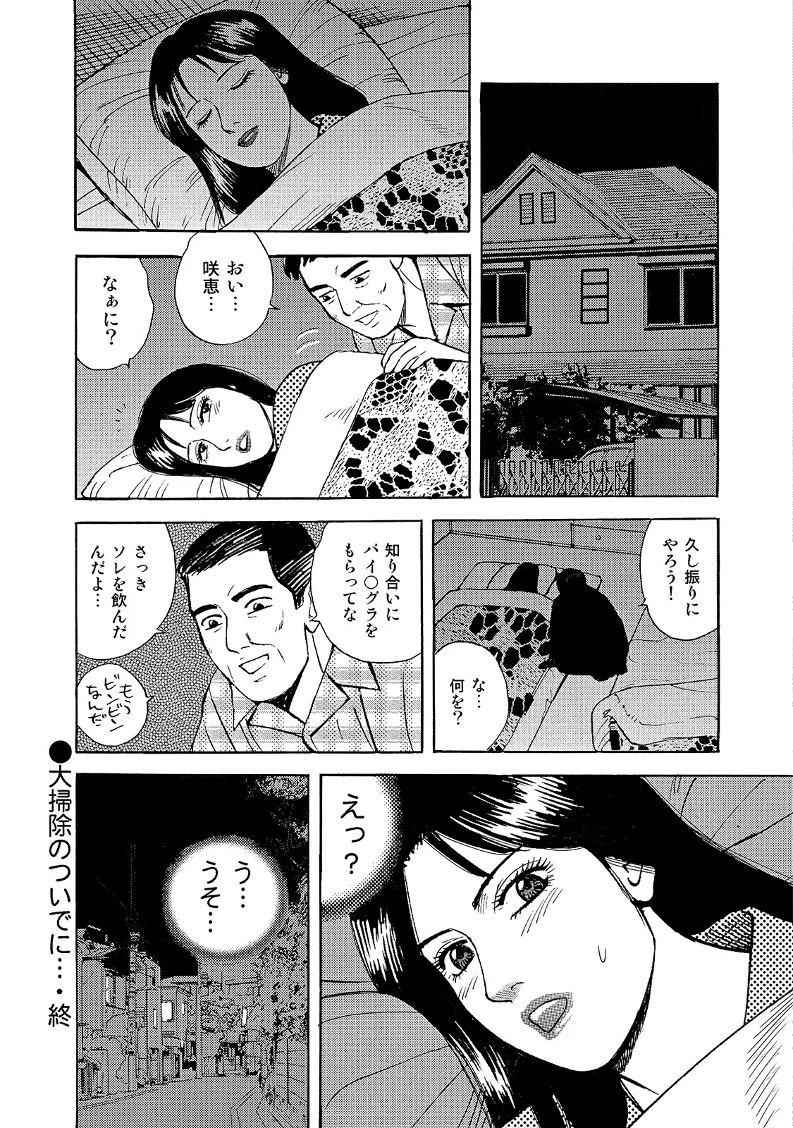 Anthology Shirouto Bijinzuma Ue mo Shita mo Watashi no Nikutai no Subete o Anata ni Sasagemasu Digital - Image 291