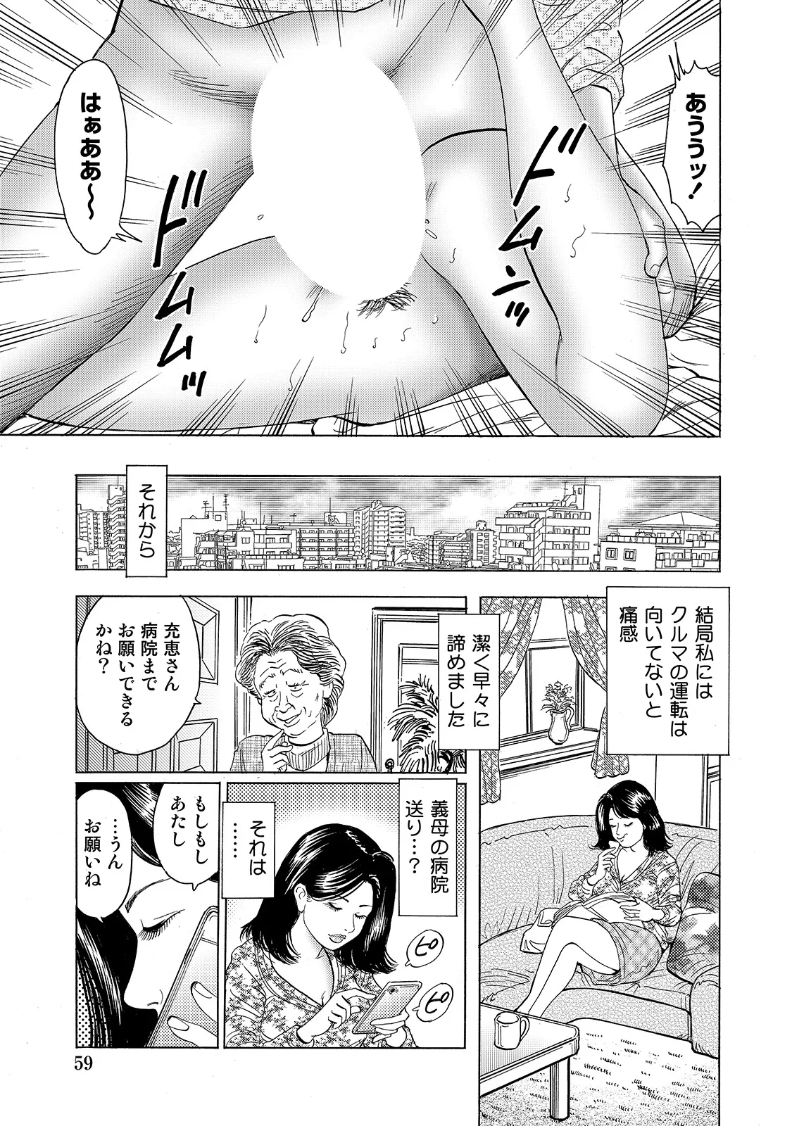 Anthology Shirouto Bijinzuma Ue mo Shita mo Watashi no Nikutai no Subete o Anata ni Sasagemasu Digital - Image 59