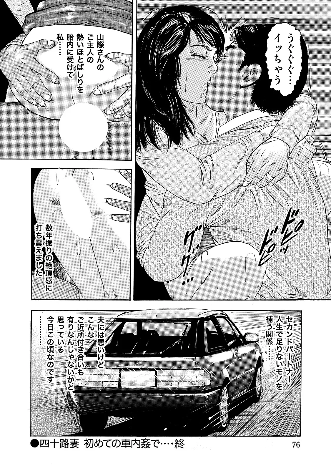 Anthology Shirouto Bijinzuma Ue mo Shita mo Watashi no Nikutai no Subete o Anata ni Sasagemasu Digital - Image 76