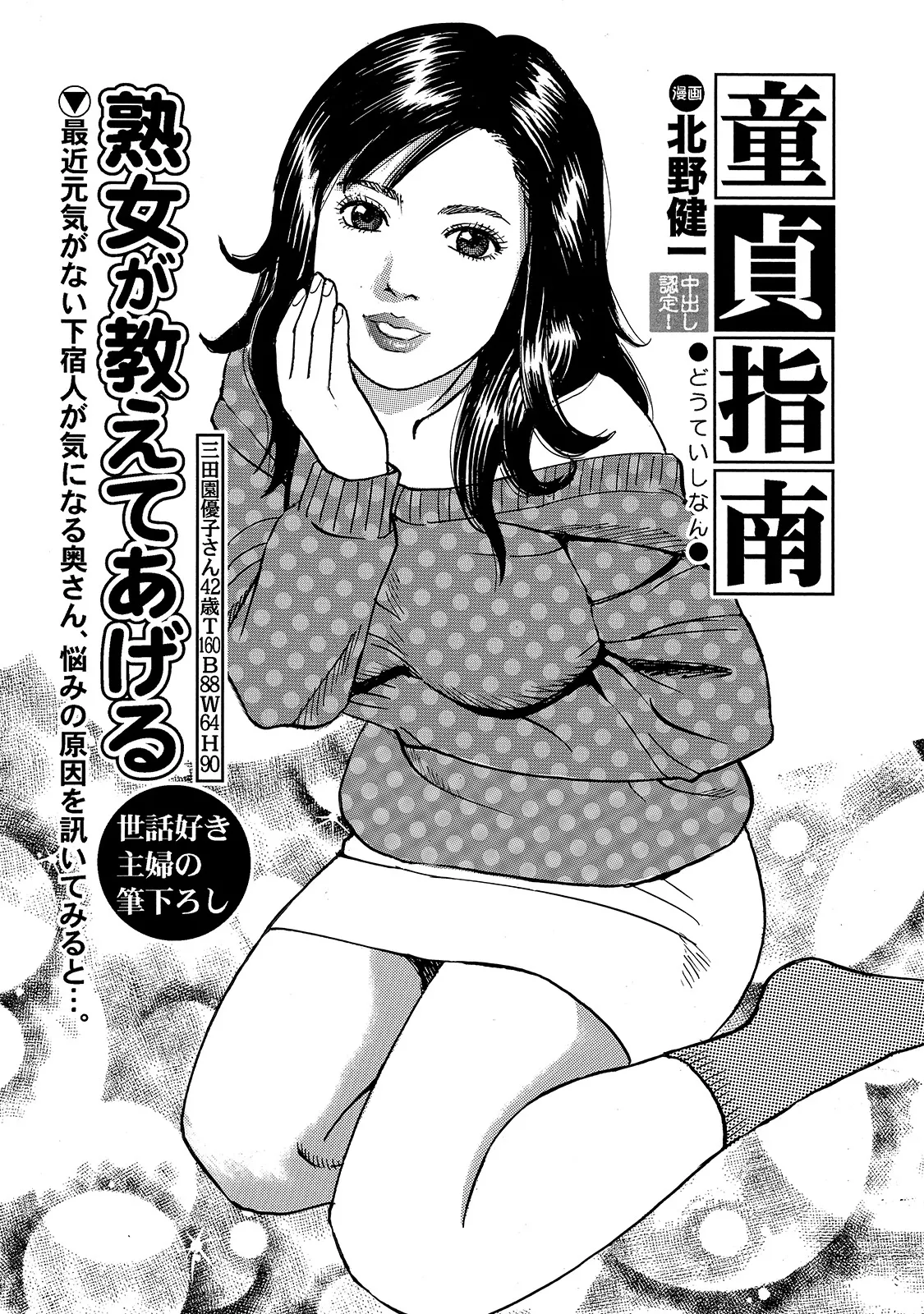 Anthology Shirouto Bijinzuma Ue mo Shita mo Watashi no Nikutai no Subete o Anata ni Sasagemasu Digital - Image 85