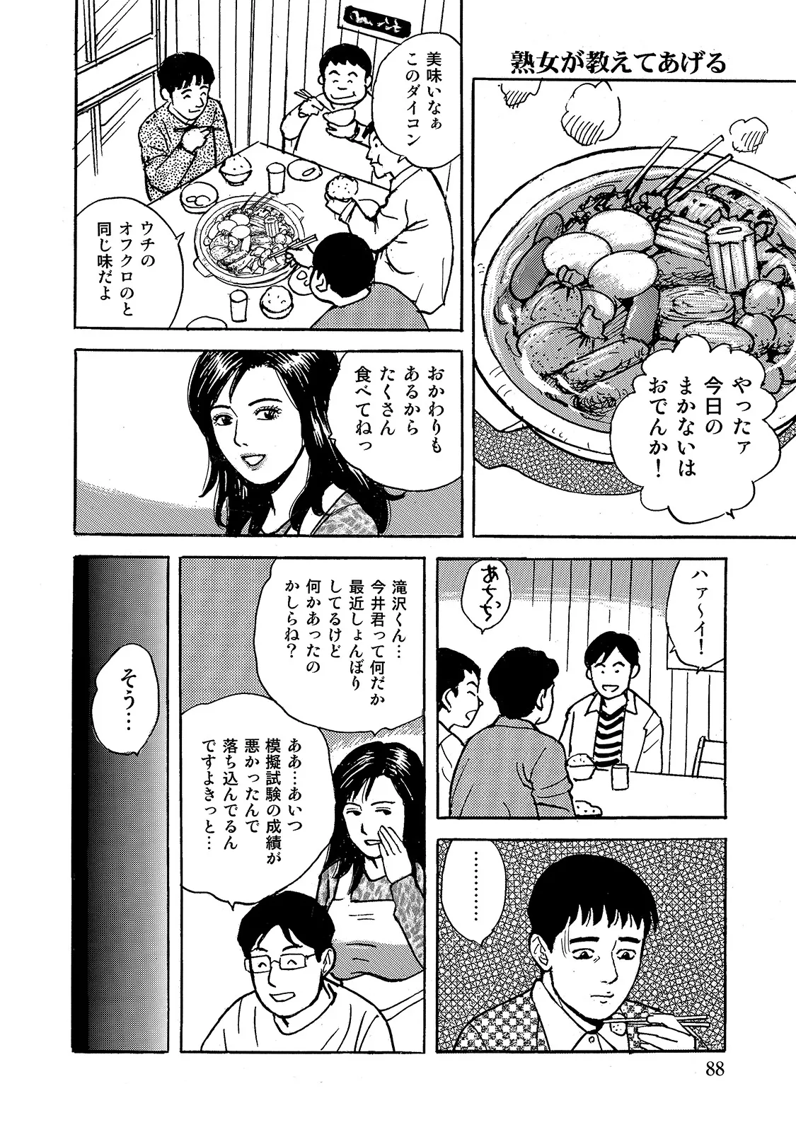 Anthology Shirouto Bijinzuma Ue mo Shita mo Watashi no Nikutai no Subete o Anata ni Sasagemasu Digital - Image 88