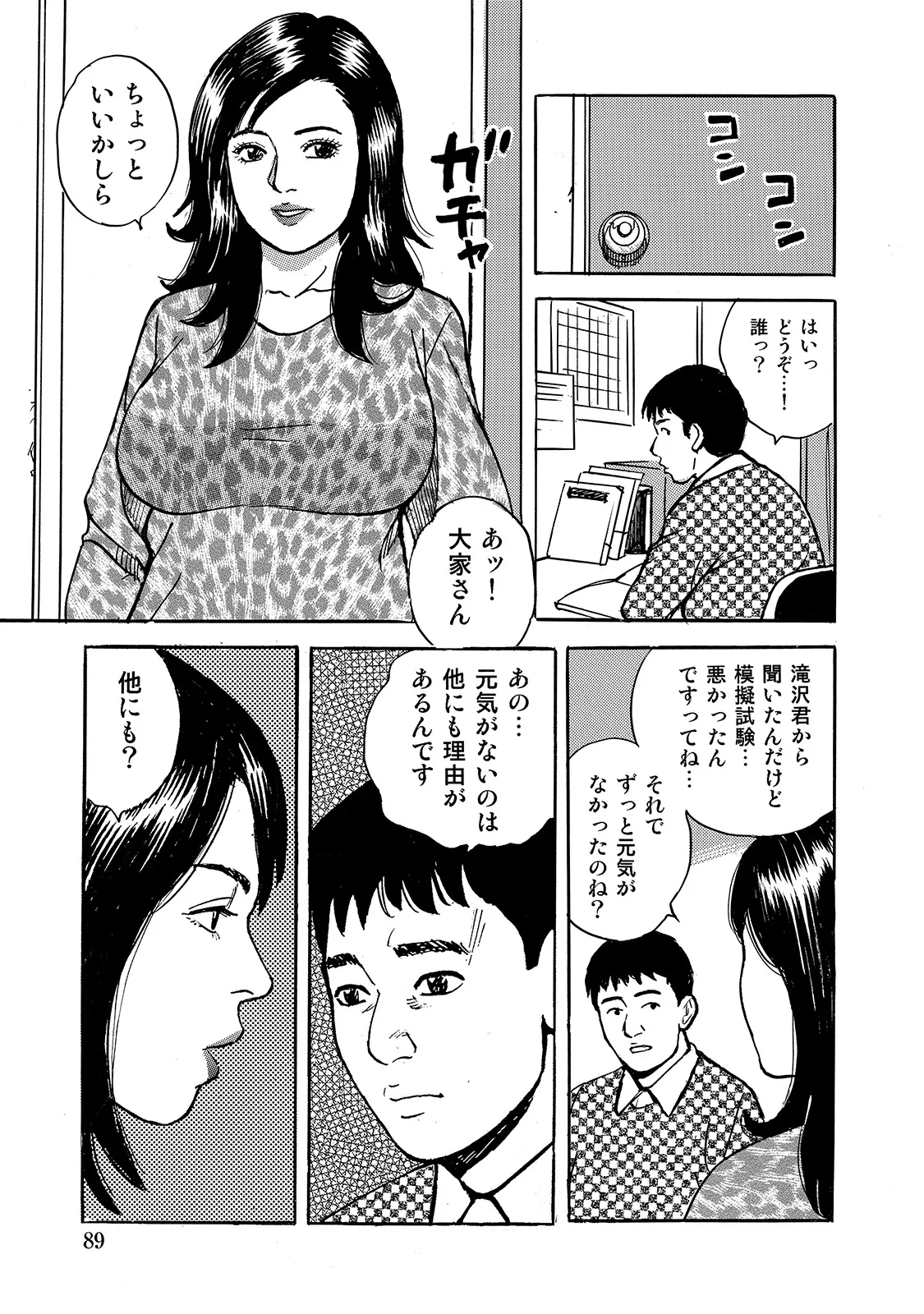 Anthology Shirouto Bijinzuma Ue mo Shita mo Watashi no Nikutai no Subete o Anata ni Sasagemasu Digital - Image 89