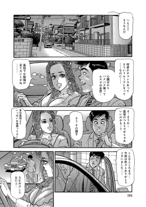 Anthology Shirouto Bijinzuma Ue mo Shita mo Watashi no Nikutai no Subete o Anata ni Sasagemasu Digital - Page 104