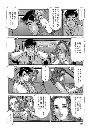 Anthology Shirouto Bijinzuma Ue mo Shita mo Watashi no Nikutai no Subete o Anata ni Sasagemasu Digital - Page 108