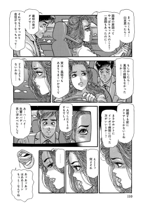 Anthology Shirouto Bijinzuma Ue mo Shita mo Watashi no Nikutai no Subete o Anata ni Sasagemasu Digital - Page 110