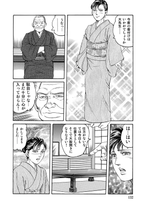 Anthology Shirouto Bijinzuma Ue mo Shita mo Watashi no Nikutai no Subete o Anata ni Sasagemasu Digital - Page 132