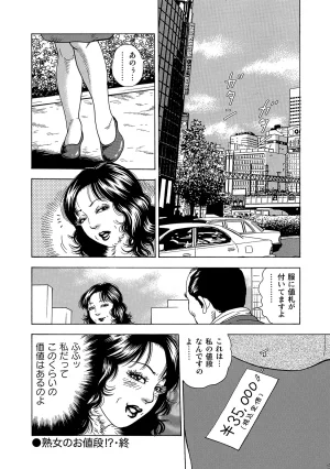 Anthology Shirouto Bijinzuma Ue mo Shita mo Watashi no Nikutai no Subete o Anata ni Sasagemasu Digital - Page 152