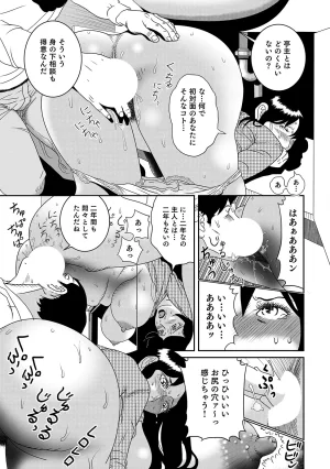 Anthology Shirouto Bijinzuma Ue mo Shita mo Watashi no Nikutai no Subete o Anata ni Sasagemasu Digital - Page 169