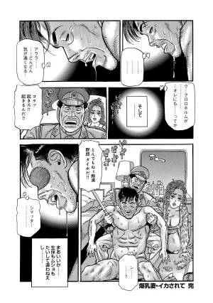 Anthology Shirouto Bijinzuma Ue mo Shita mo Watashi no Nikutai no Subete o Anata ni Sasagemasu Digital - Page 194