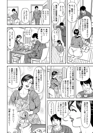 Anthology Shirouto Bijinzuma Ue mo Shita mo Watashi no Nikutai no Subete o Anata ni Sasagemasu Digital - Page 200