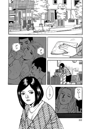 Anthology Shirouto Bijinzuma Ue mo Shita mo Watashi no Nikutai no Subete o Anata ni Sasagemasu Digital - Page 212